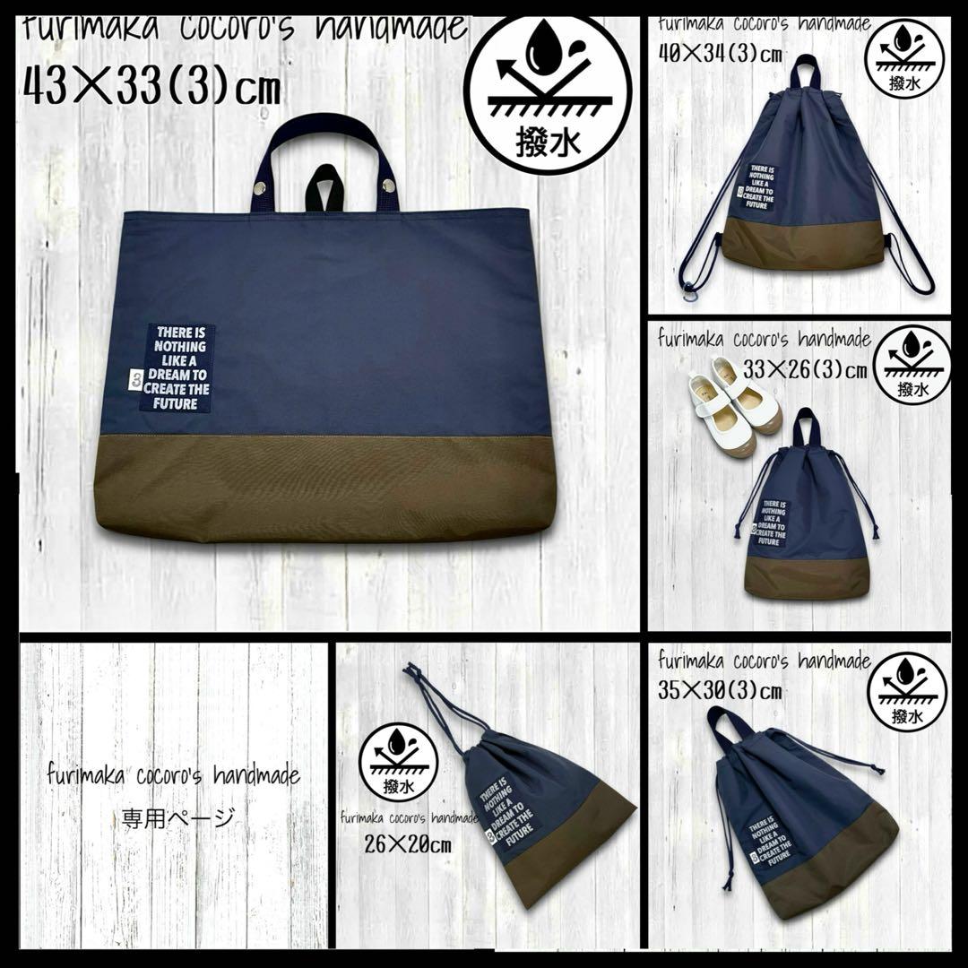 sakusaku様 5点 おまとめ レッスンバッグ 上履き入れ 巾着 体操服入れ