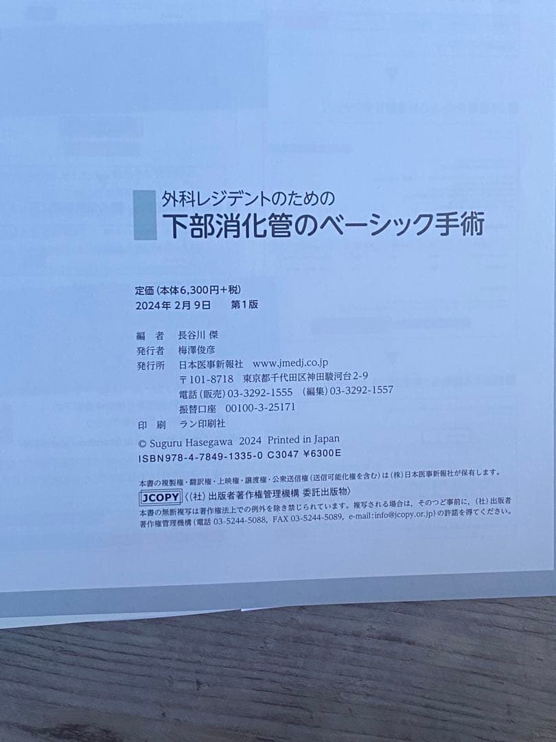 外科レジデントのための基本手術書3冊セット