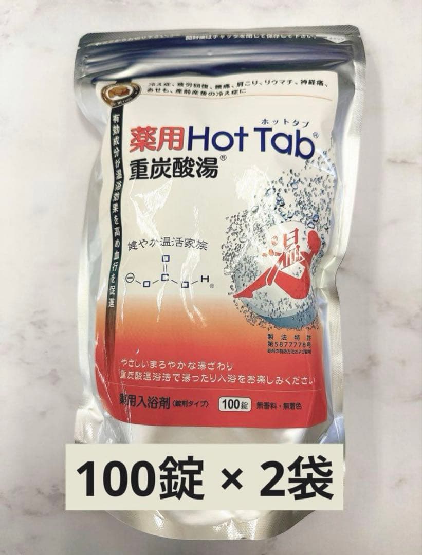 【新品未開封品】薬用ホットタブ100錠　2袋セット