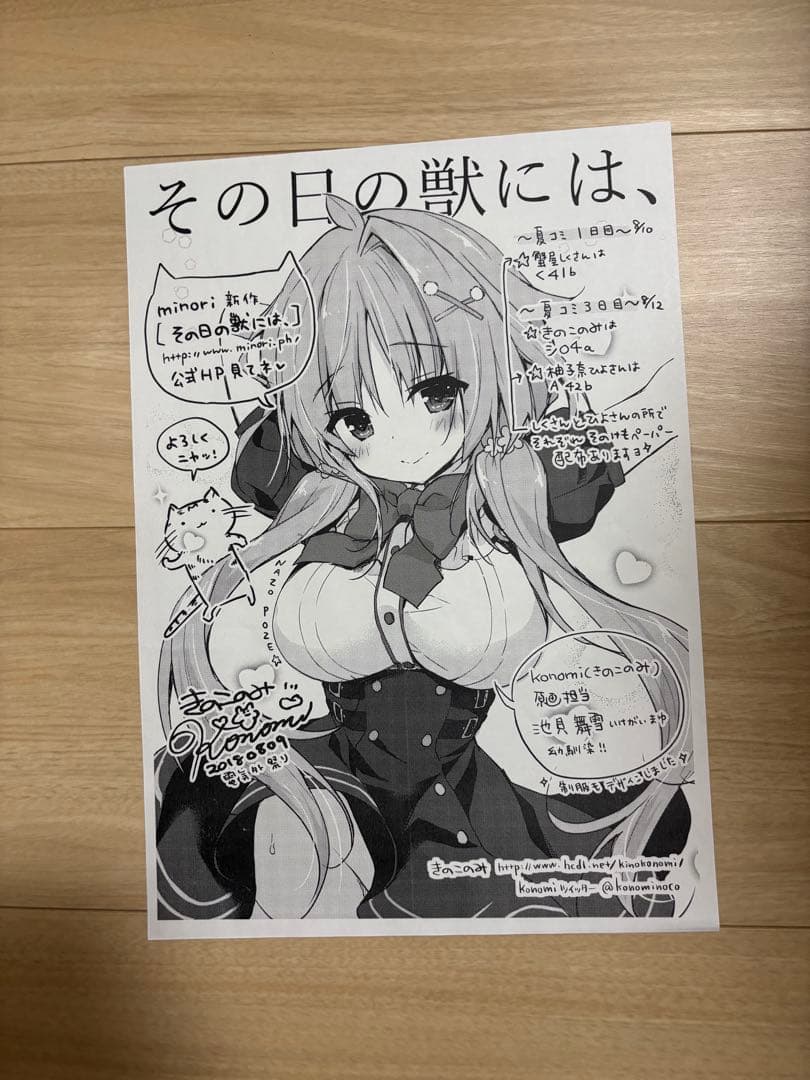 極希少　minori トリノライン　その日の獣には、けものEDITION BOX