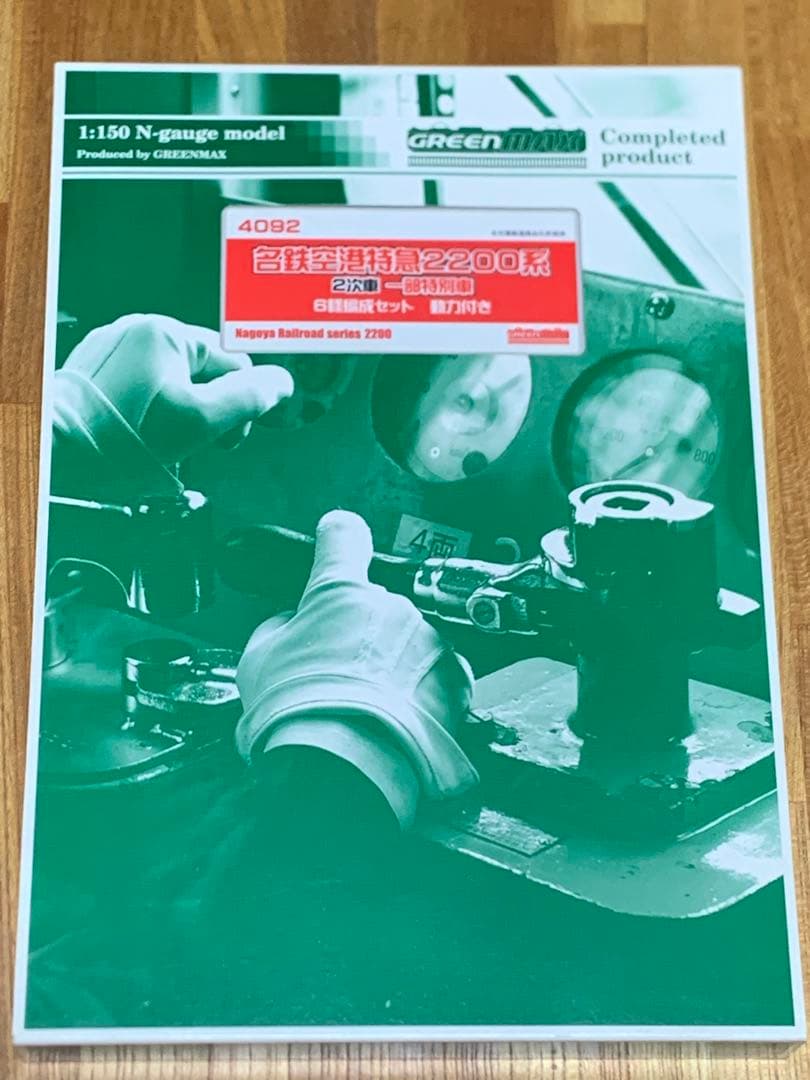 GREENMAX 220系 Nゲージ 完成品 6両編成