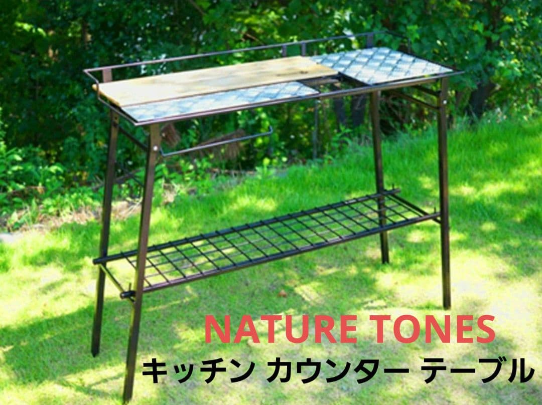 NATURE TONES キッチン カウンター テーブル