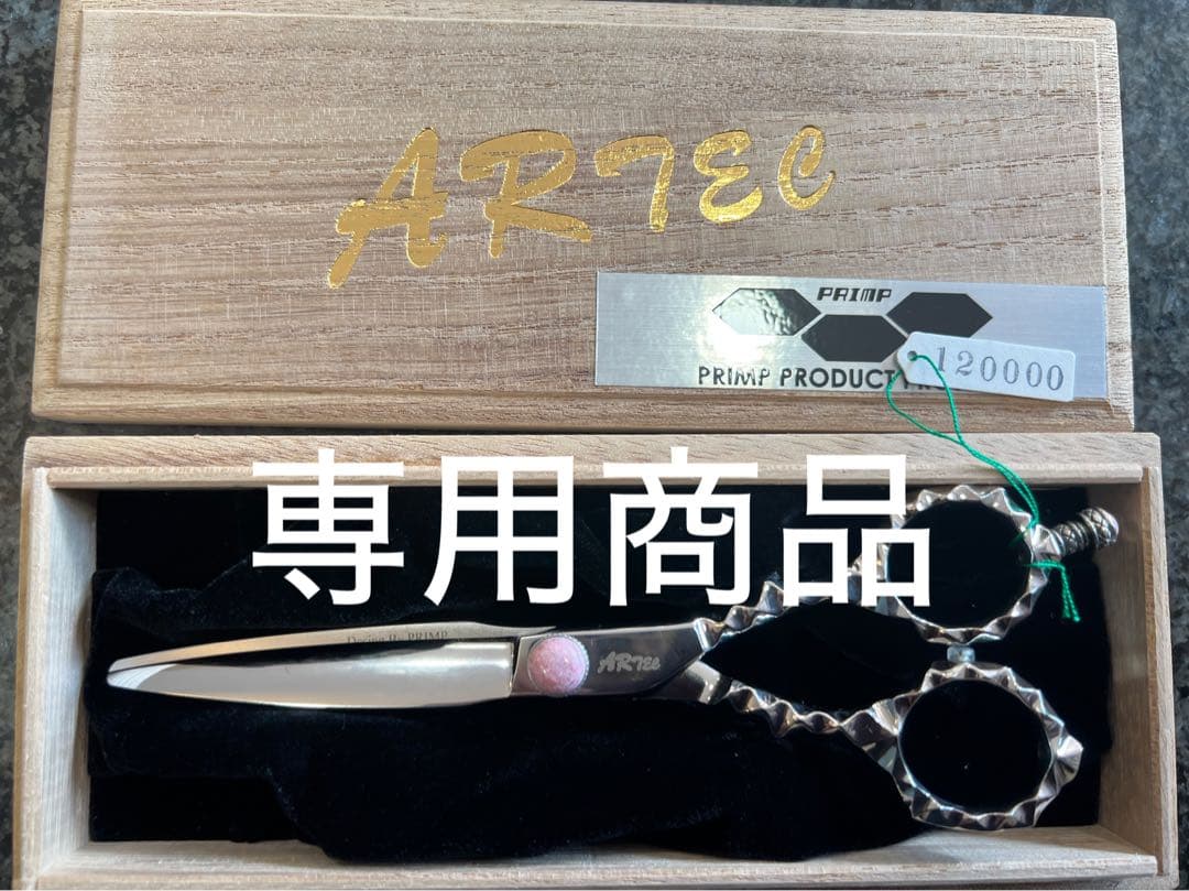 ARTEC プロ用ステンレス シザー 、インカローズ装飾、木製ボックス付き