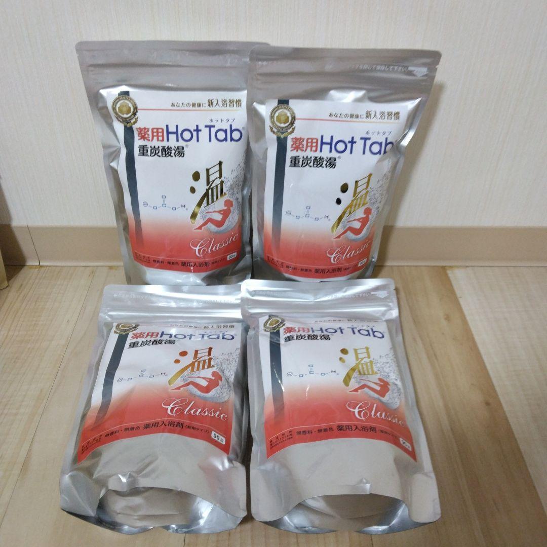 薬用ホットタブ　重炭酸湯　Classic 90錠　4セット