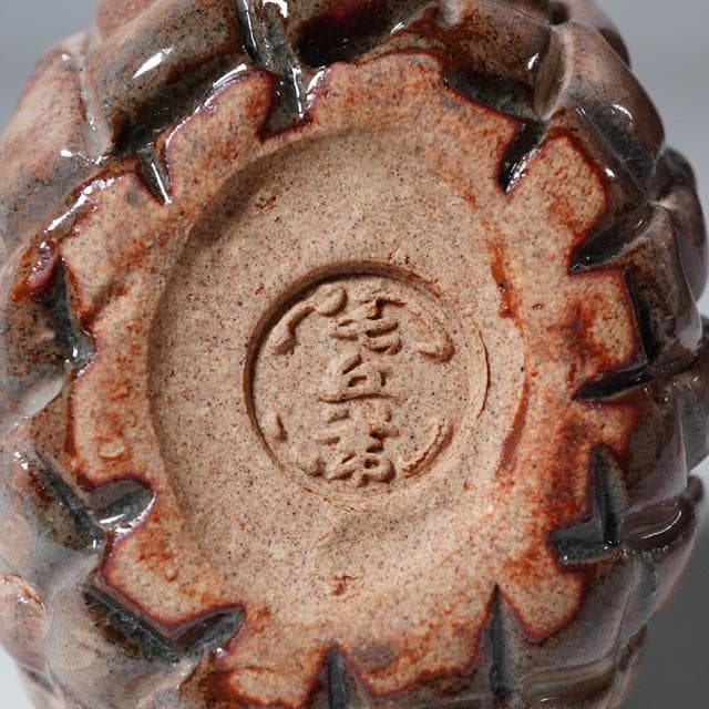 十三代 田原陶兵衛　萩松実香合　共箱　茶道具　萩焼　初釜　お正月