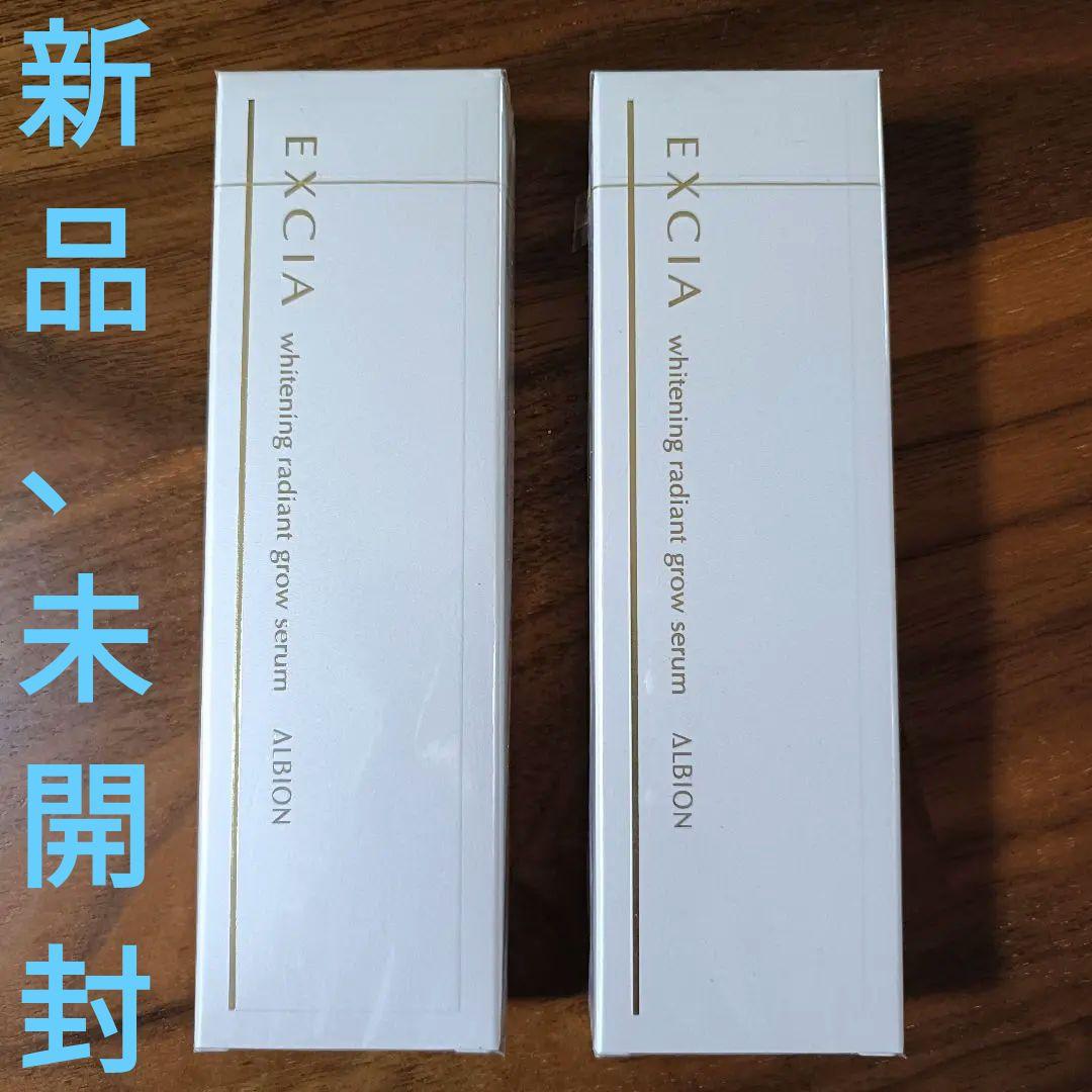 アルビオン　エクシア　AL ホワイトニング　ラディアントグロウセラム　2個セット
