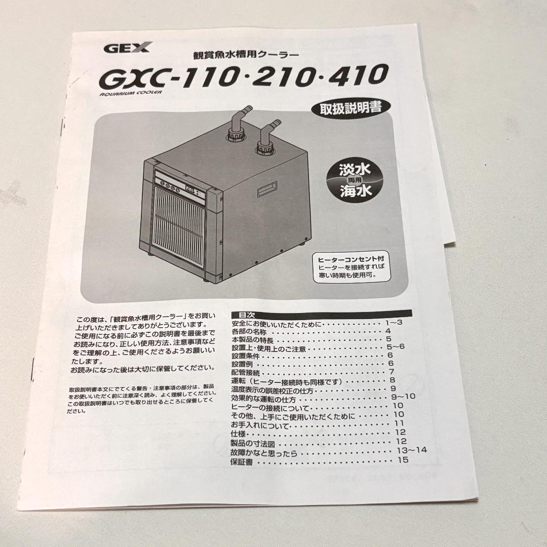 【新品・未使用】GEX 観賞魚水槽用クーラー GXC-210