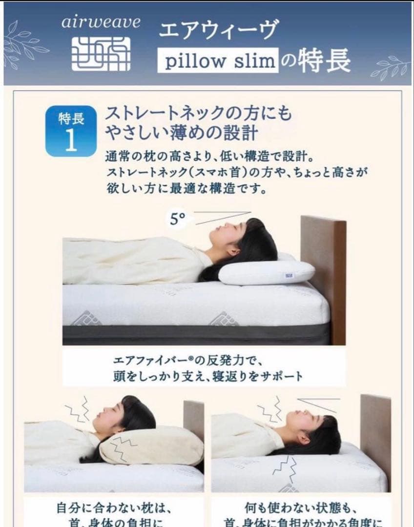 airweave pillow slim スリム枕