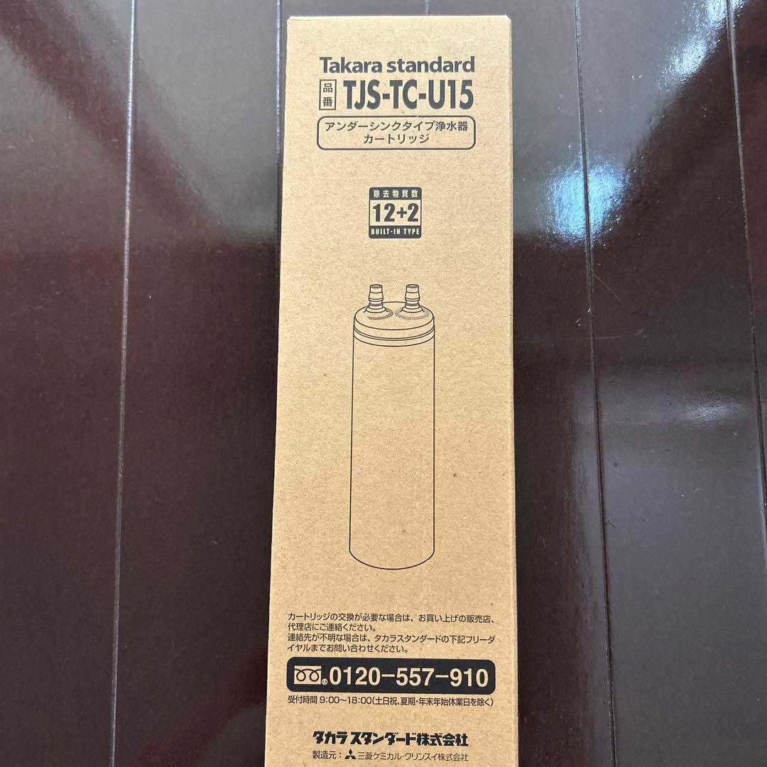 タカラスタンダード TJS-TC-U15 浄水器カートリッジ