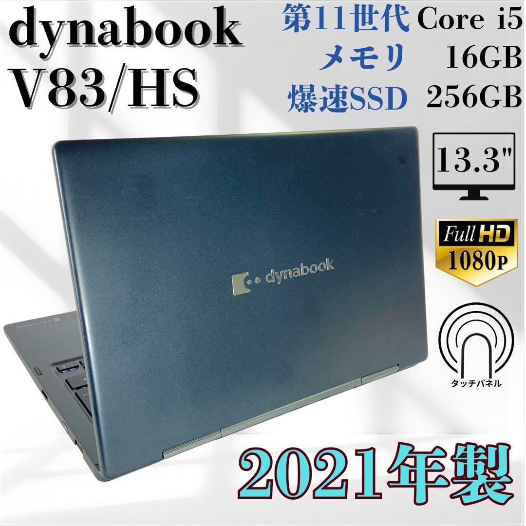 ★タッチパネル★ 2021年製 第11世代Corei5 dynabook F40