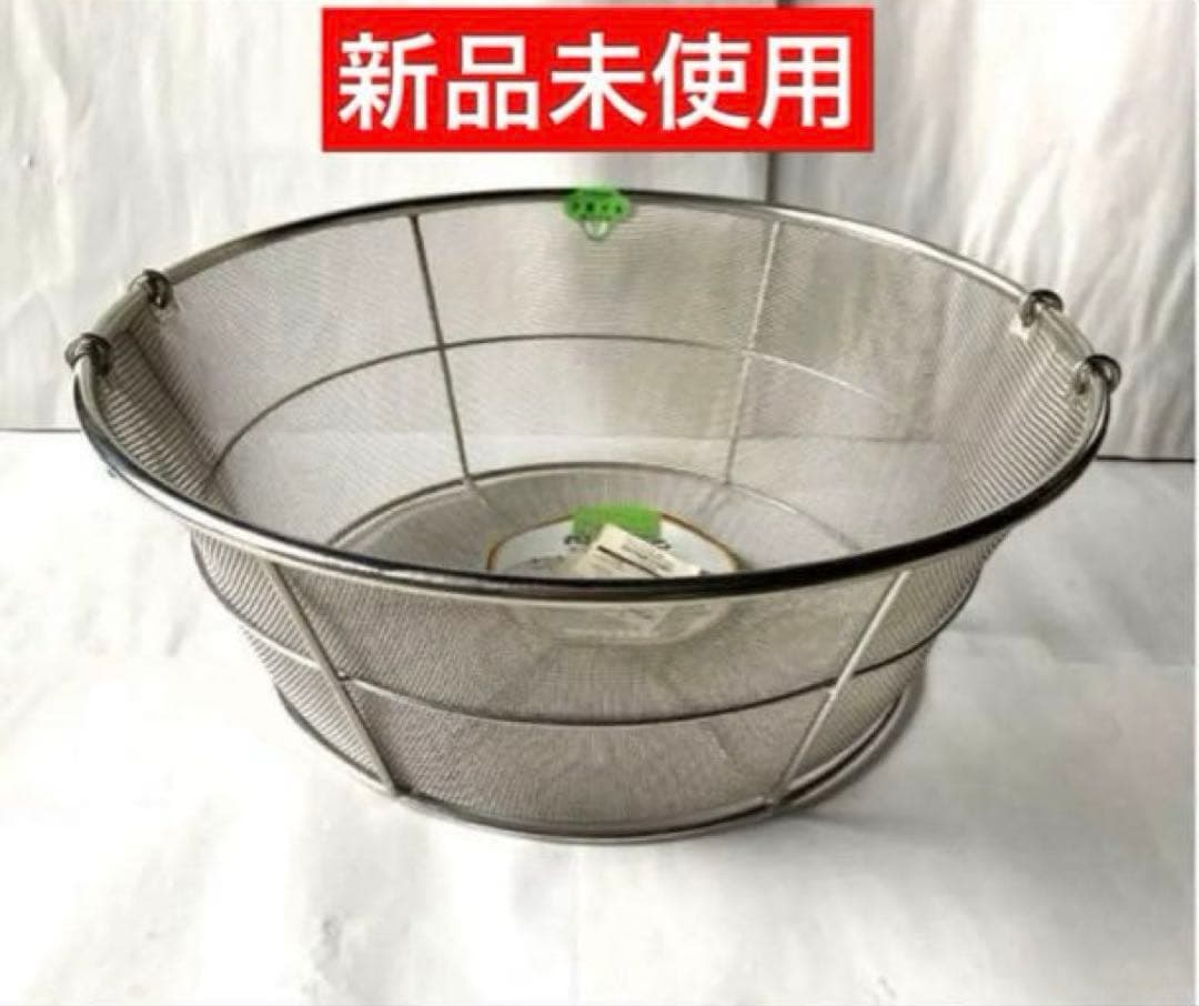 【新品未使用】18-8弁慶ざるシリーズ　揚げざる55cm 取手付き