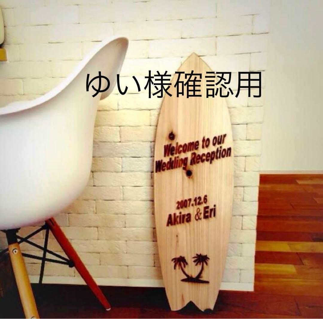 ゆい様確認用ページ