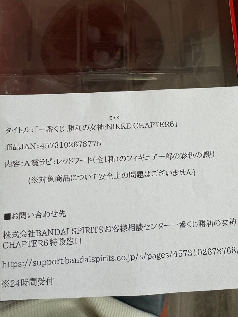 一番くじ　勝利の女神ニケ A賞 ラピ　フィギュア