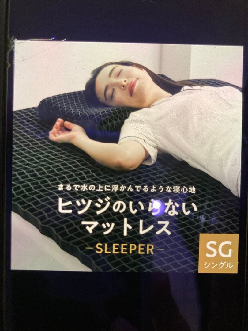 ヒツジのいらないマットレス SLEEPER シングル