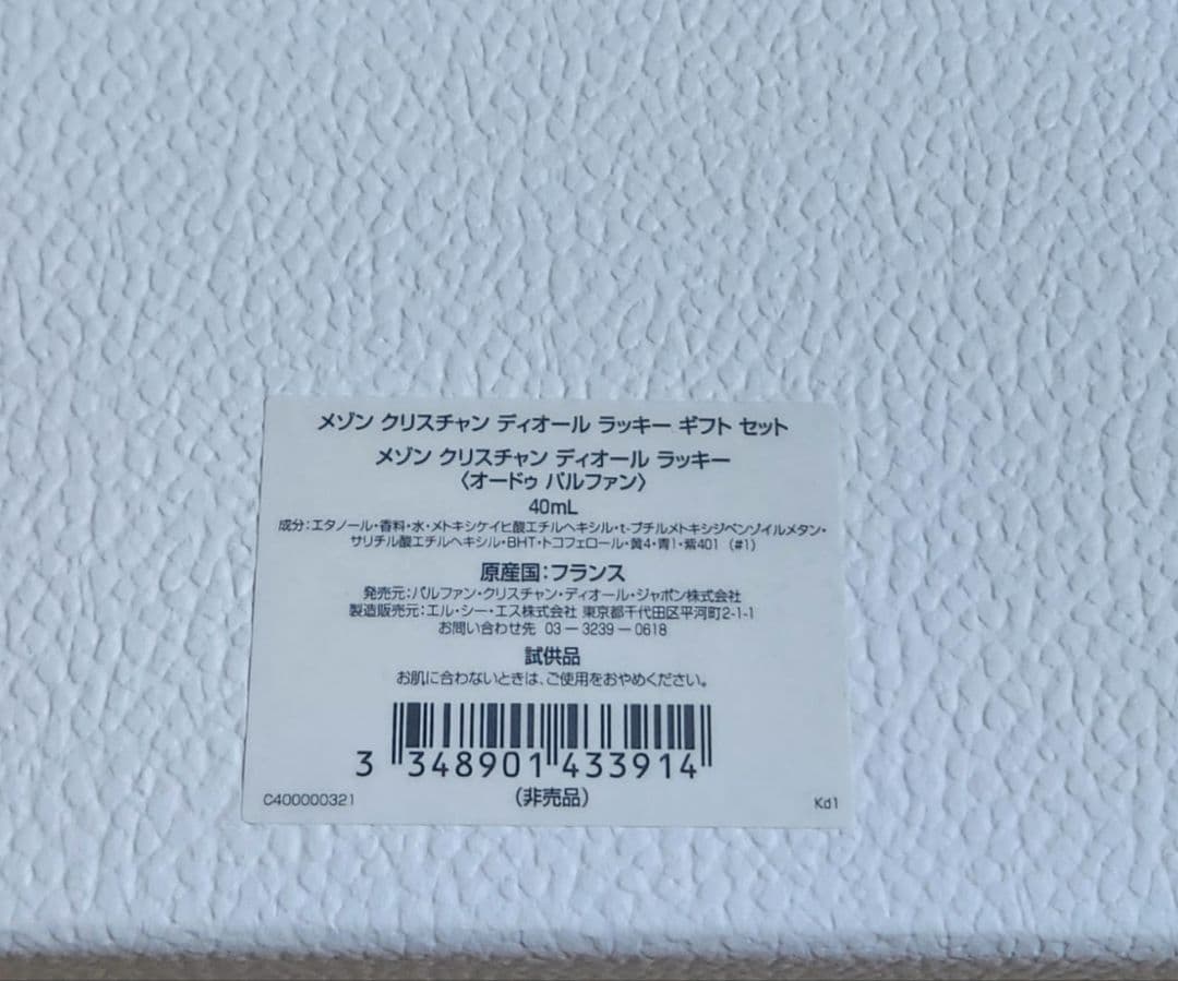 メゾン クリスチャンディオール ラッキー ギフトセット