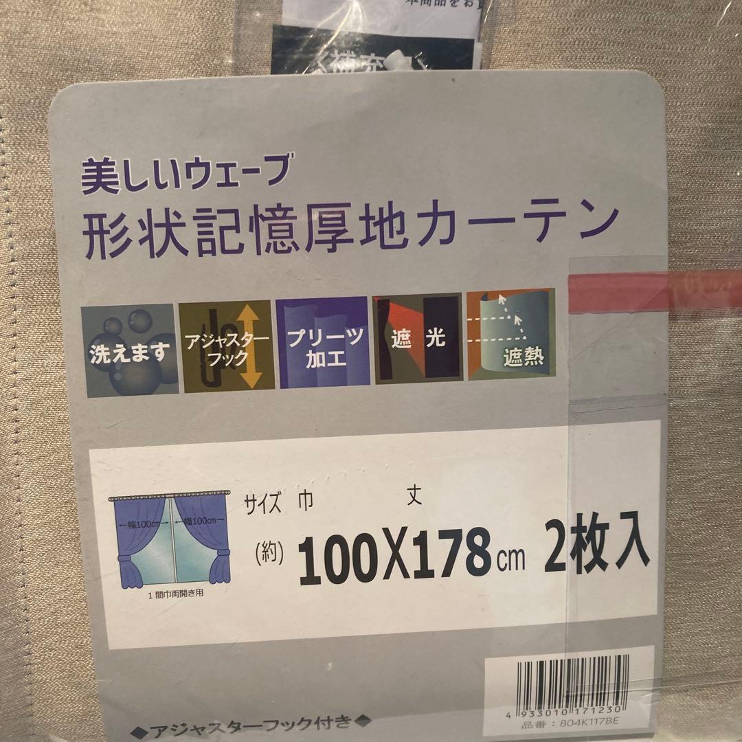 形状記憶、カーテンレース、カーテンとセットで