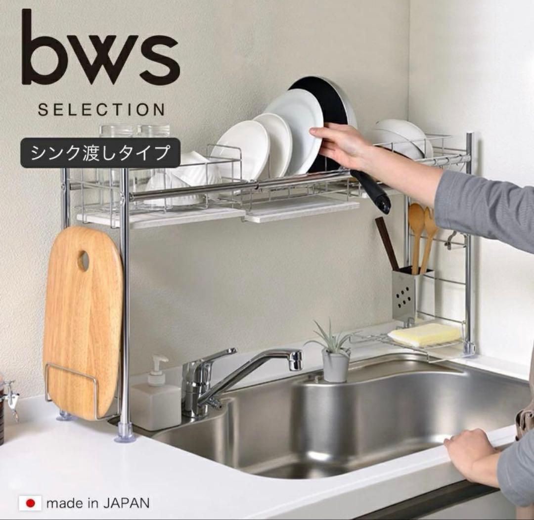 定価¥23.100- KAWAKI 水切りラック シンク渡しタイプ