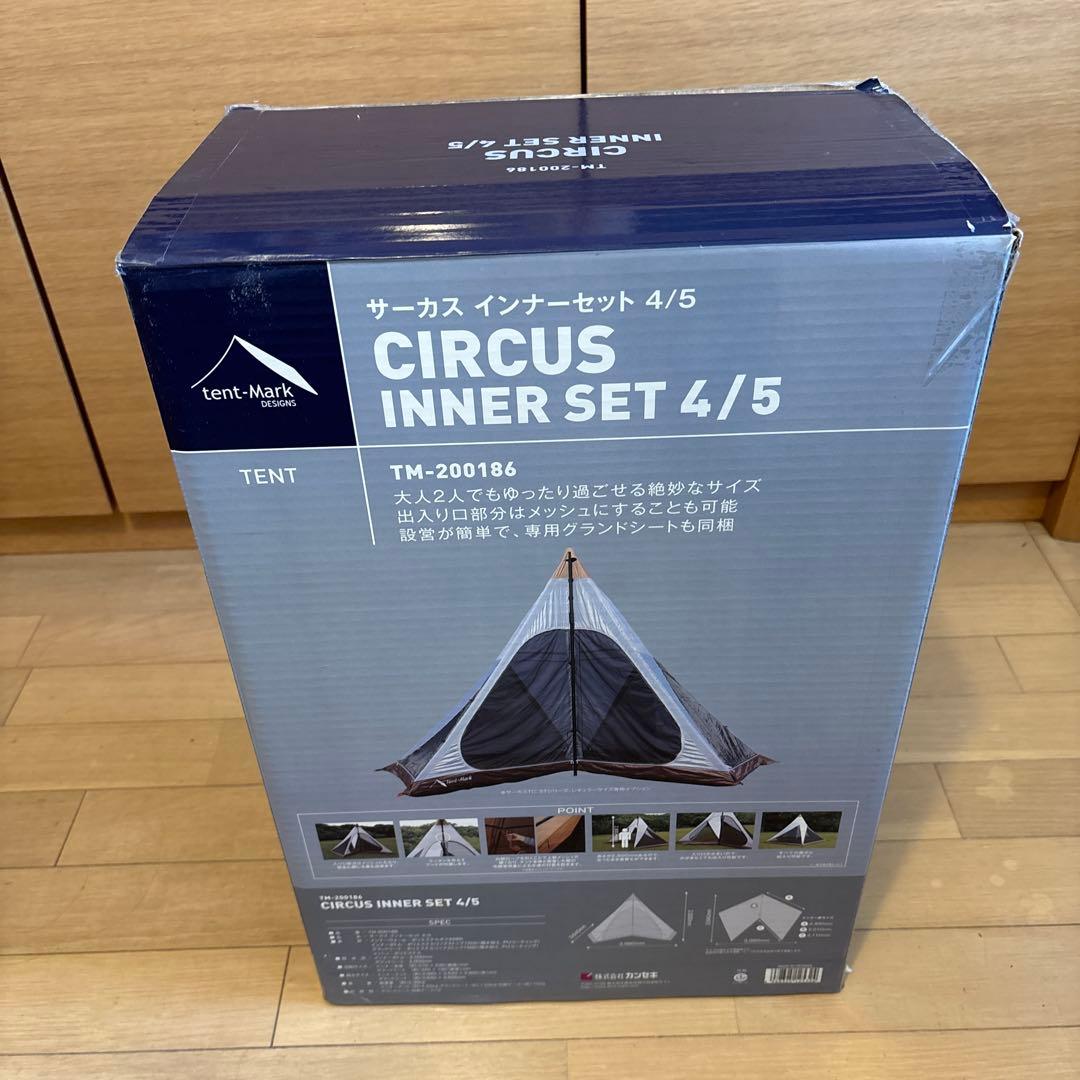 テント・タープ Tent-Mark Circus Inner Set 4/5