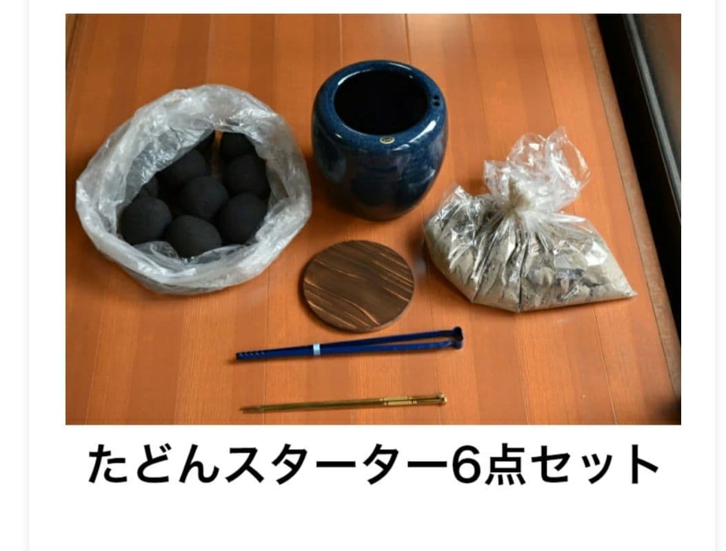 火鉢　手焙り　一式セット