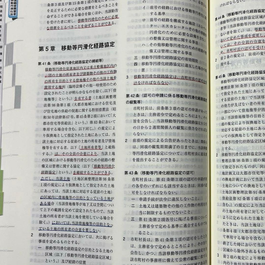 【tkm】一級建築士2026年版法令集 （線引き・index貼付済）