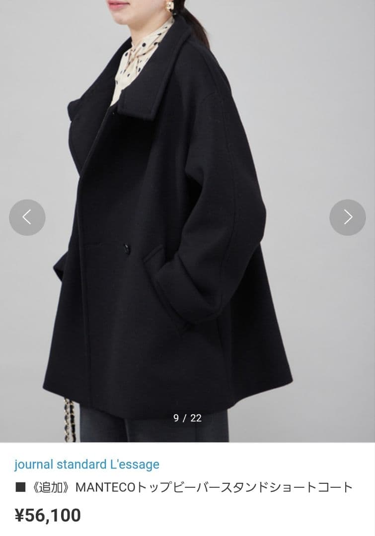 ジャーナルスタンダード MANTECOトップビーバースタンドショートコート