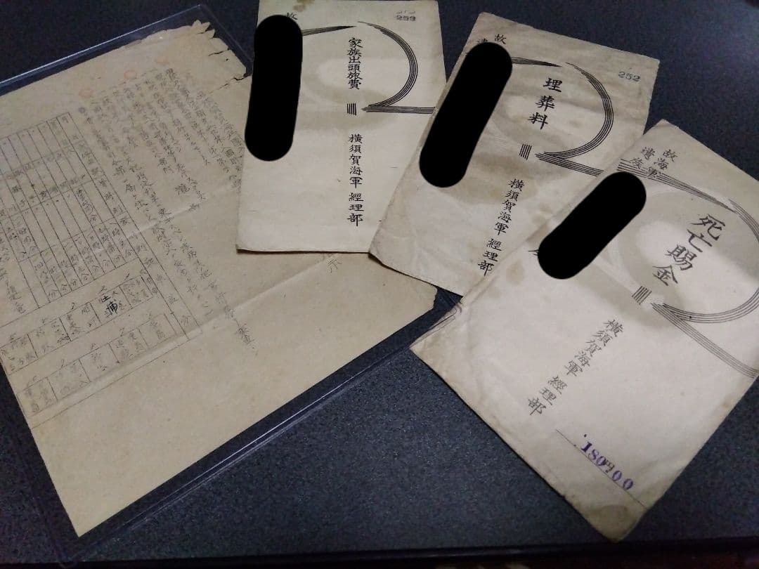 横須賀海兵団だった先祖関連のグッズ/日本海軍