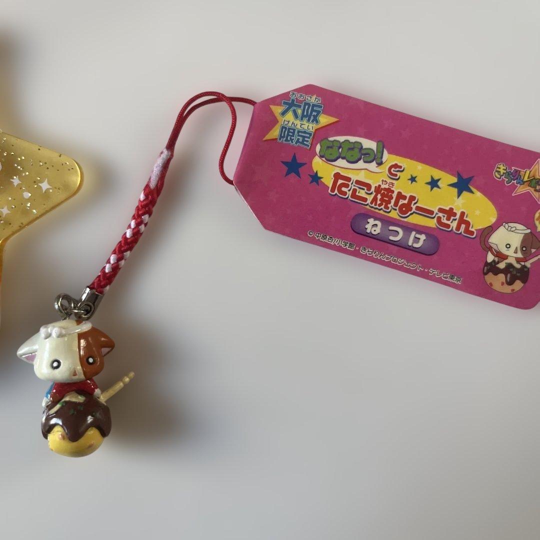 きらりん⭐︎レボリューション フィギュアマスコット ボールチェーン付きマスコット他