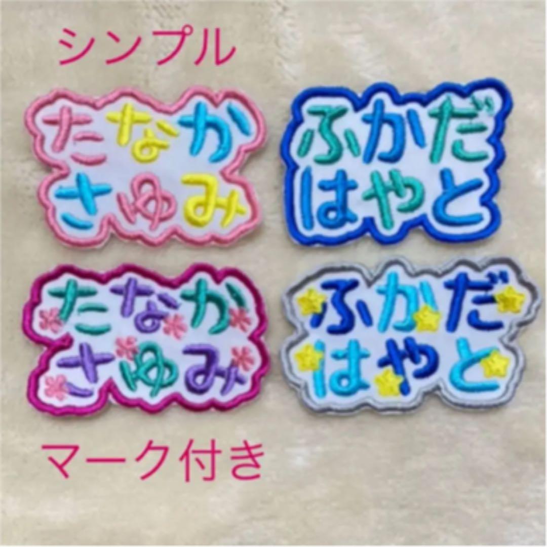 お名前ワッペン★2列フルネーム縁どりワッペン★