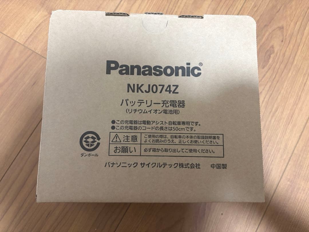 【新品・未使用】Panasonic NKJ074Z 電動自転車用 充電器