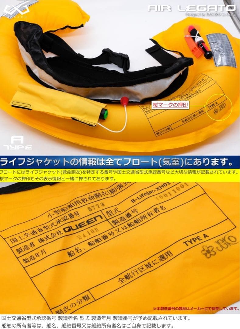 新品 桜マーク ライフジャケット 手動膨脹式 ボンベ付き 型式承認 ブラック迷彩