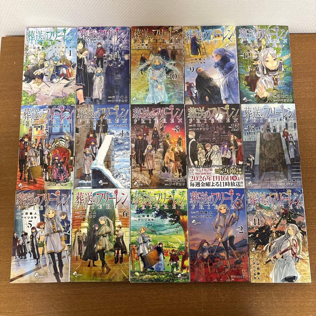 し*き様 葬送のフリーレン　全15巻セット