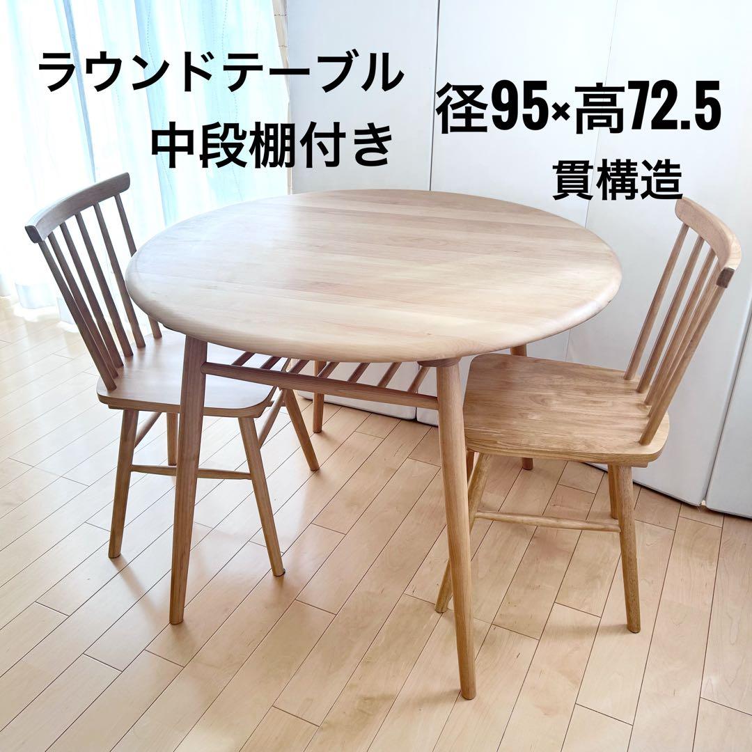 momonatural MOCHA 950 TABLE ラウンドテーブルリビング