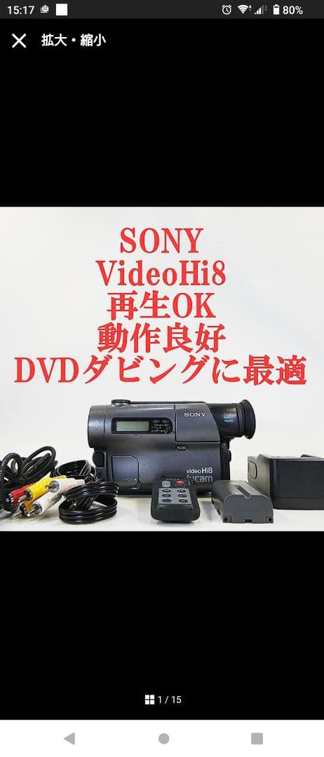 動作良好 VideoHi8 ソニーCCD-TR3　8ミリビデオ　DVD化に最適