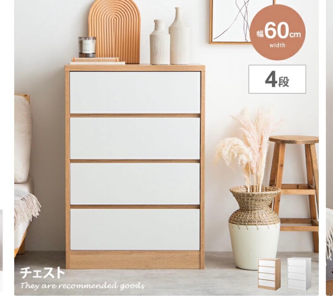 チェスト　タンス　ナチュラル