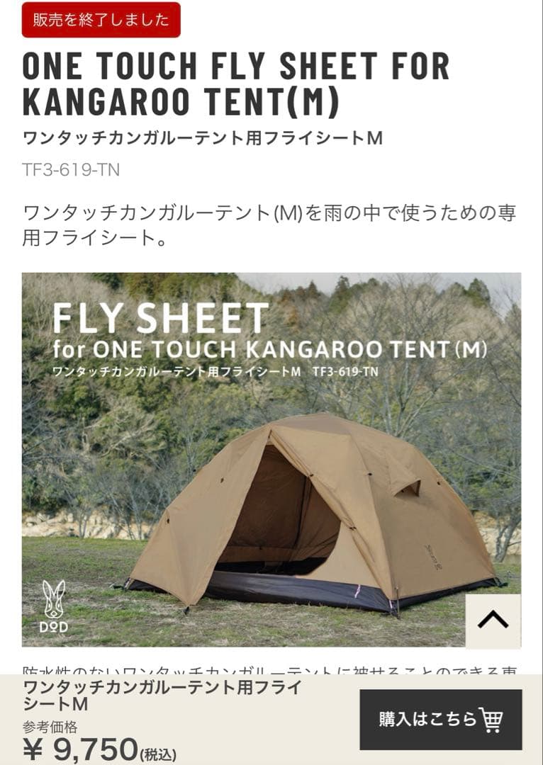 DOD カンガルーテントm フライシート　セット