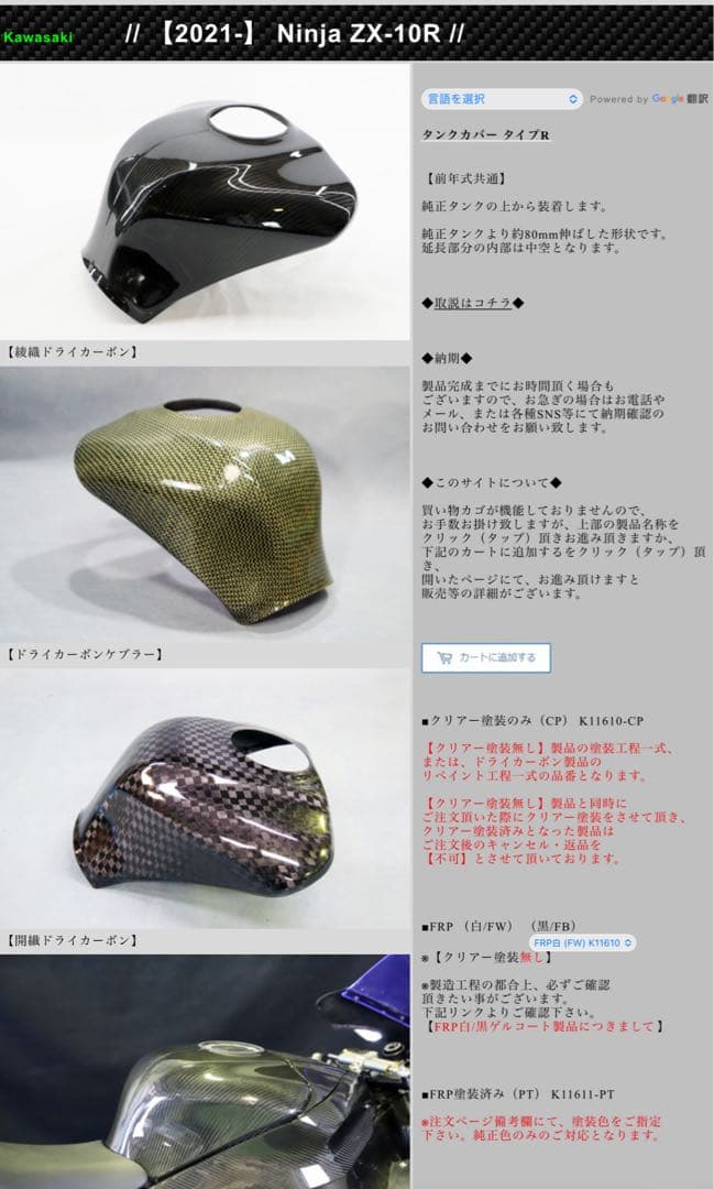Kawasaki Ninja ZX-10R A-TECH カーボンカウルカバー