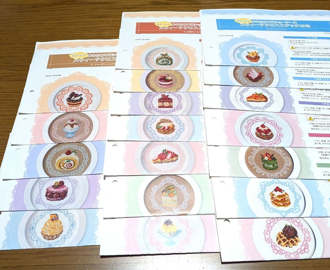 【図案のみ】スウィーツクロスステッチ