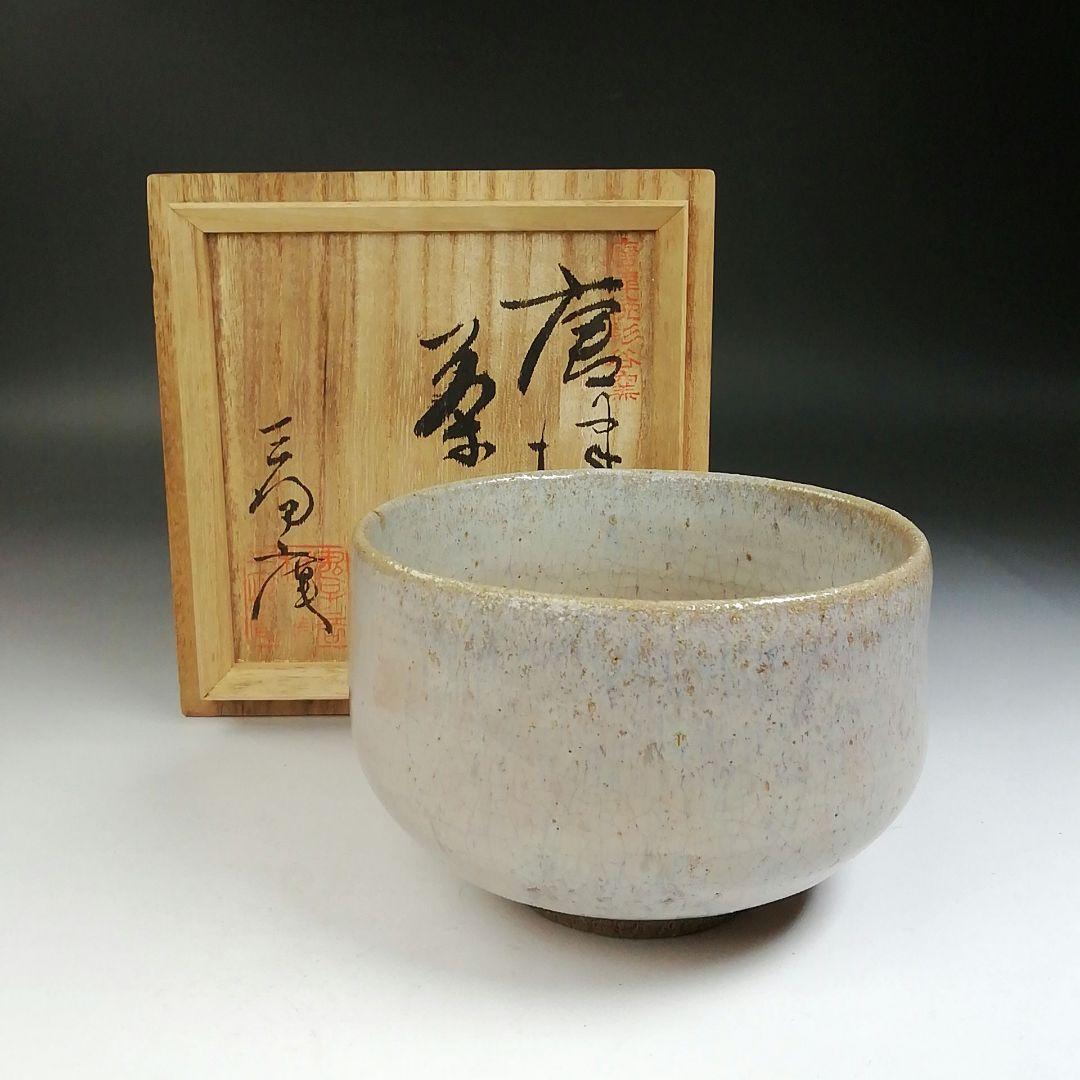 Ｔ７６１　茶碗　『唐津茶碗』『杉谷窯　三帰庵』　共箱　抹茶碗　茶道具