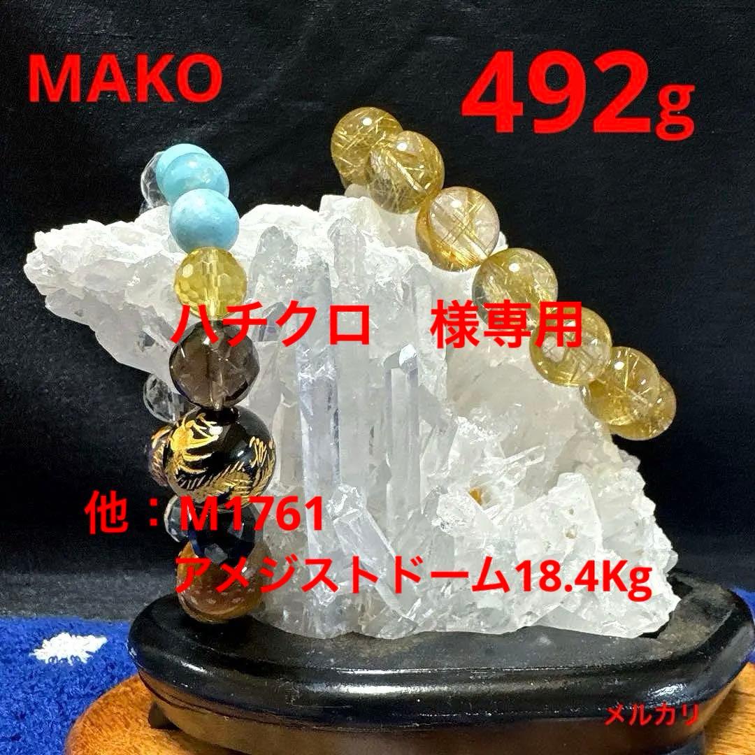 M1772☆水晶クラスター492g☆天然石　原石☆N50116-C