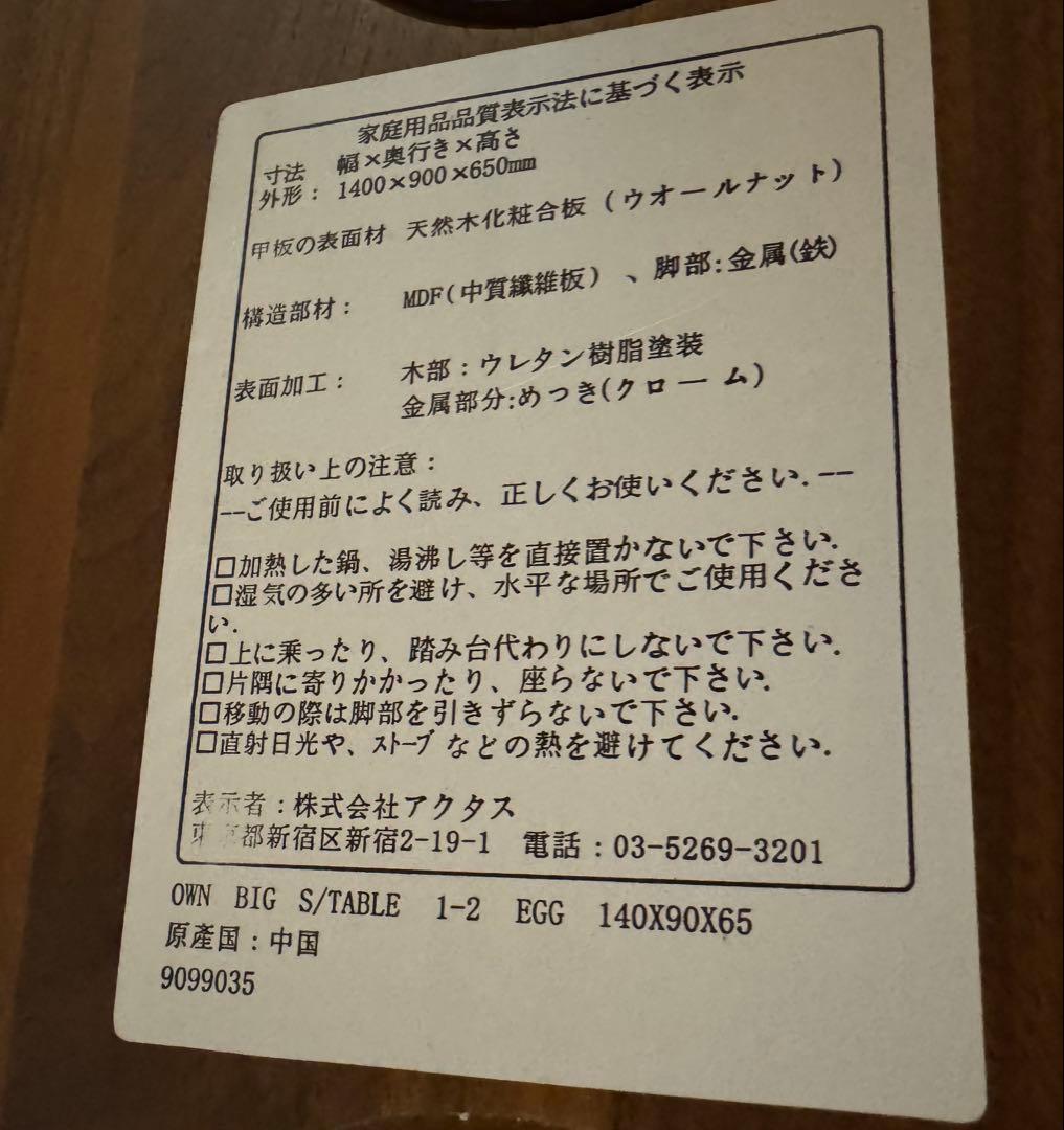 ACTUS 木 テーブル