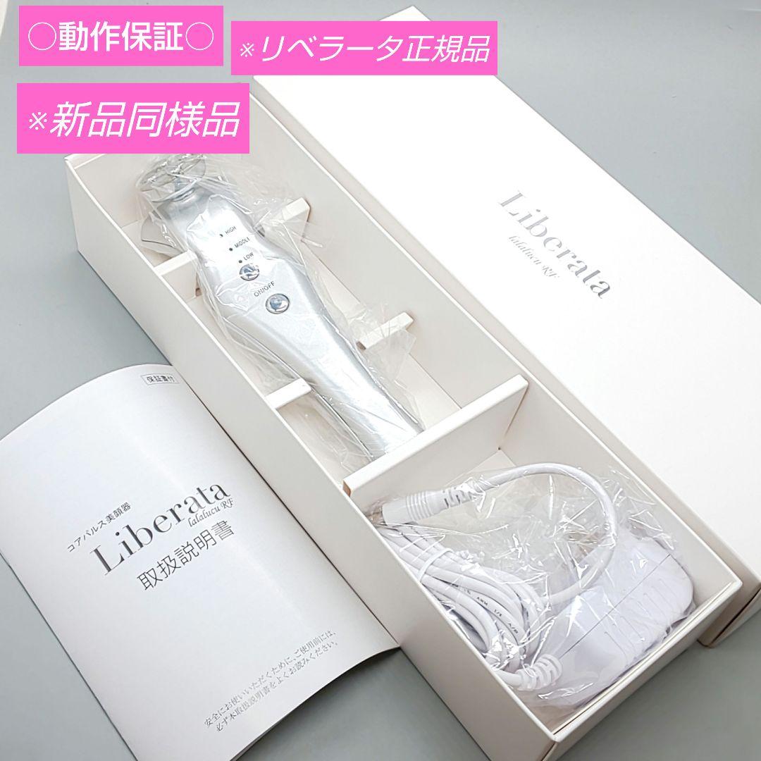 ララルーチュRF リベラータ LALALUCU【正規品・動作良好・良品】367