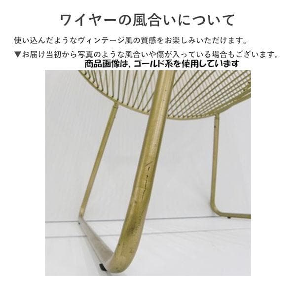 アンティーク調アイアンワイドチェア ワイヤーチェア（シルバー系）1021