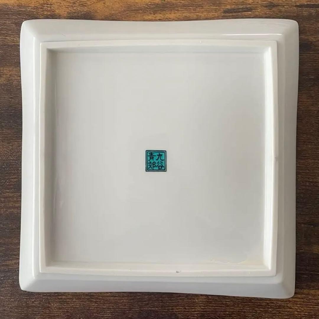 九谷焼　青郊窯　赤かぶ　10枚セット　19cm • 9cm