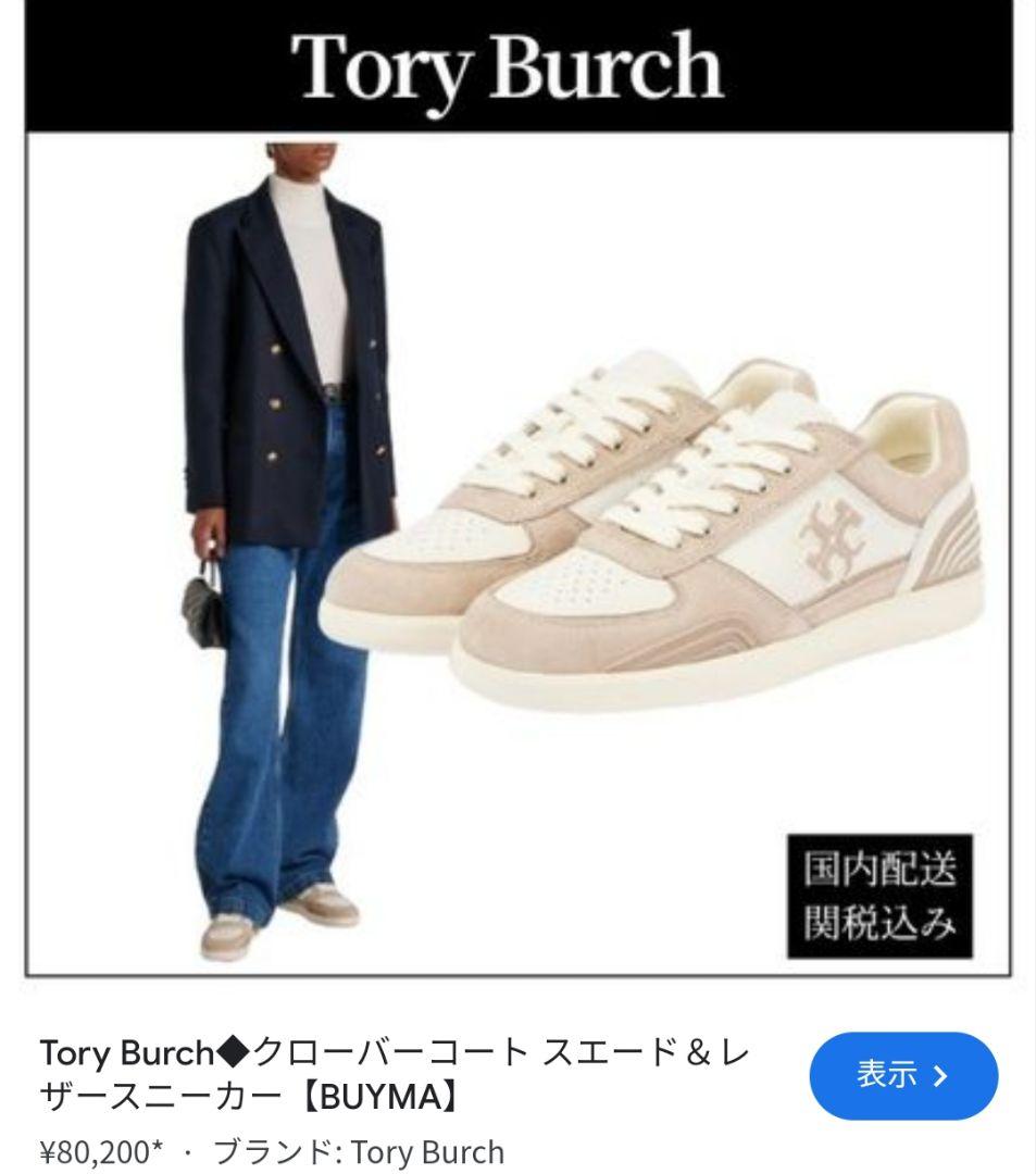 Tory Burch Clover Court スニーカー 7 24