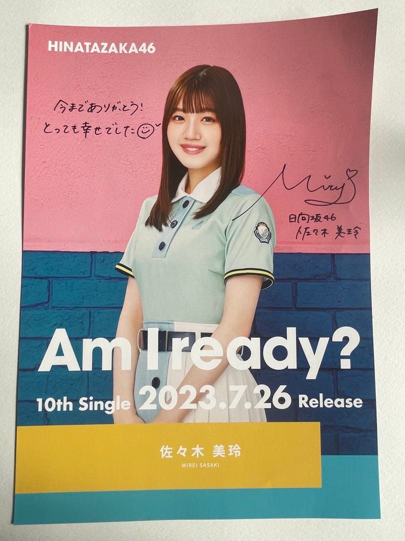 日向坂46 佐々木美玲 フライヤー サイン入り