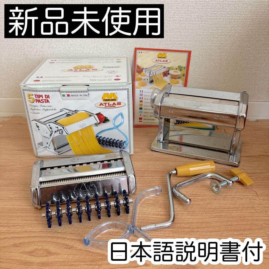 【未使用新品】MARCATO 家庭用パスタマシーン 5種類パスタ【箱ダメージ有】