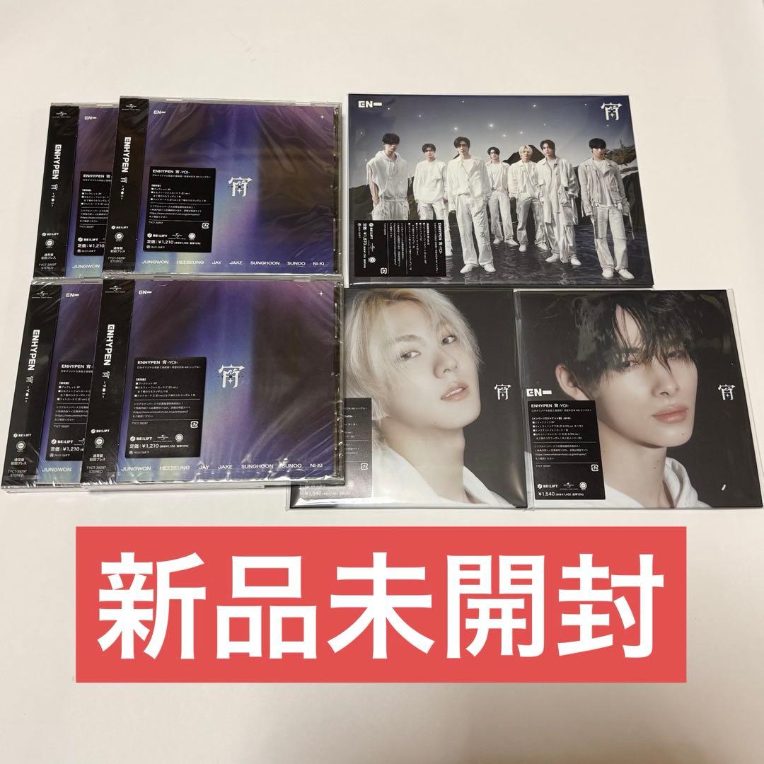 ENHYPEN 宵 新品未開封 7点セット