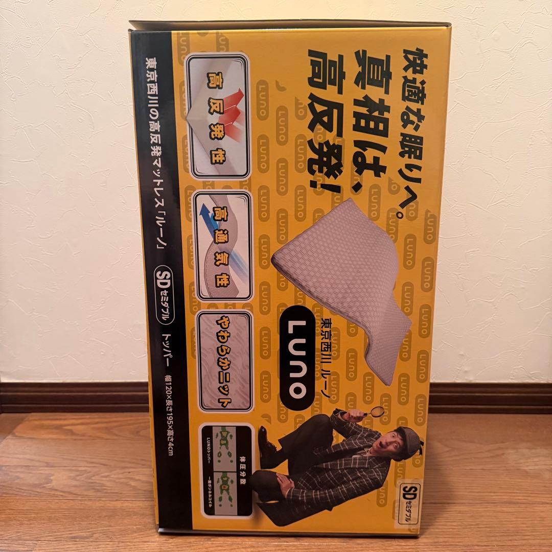 東京西川の高反発マットレス「ルーノ」　SDセミダブル