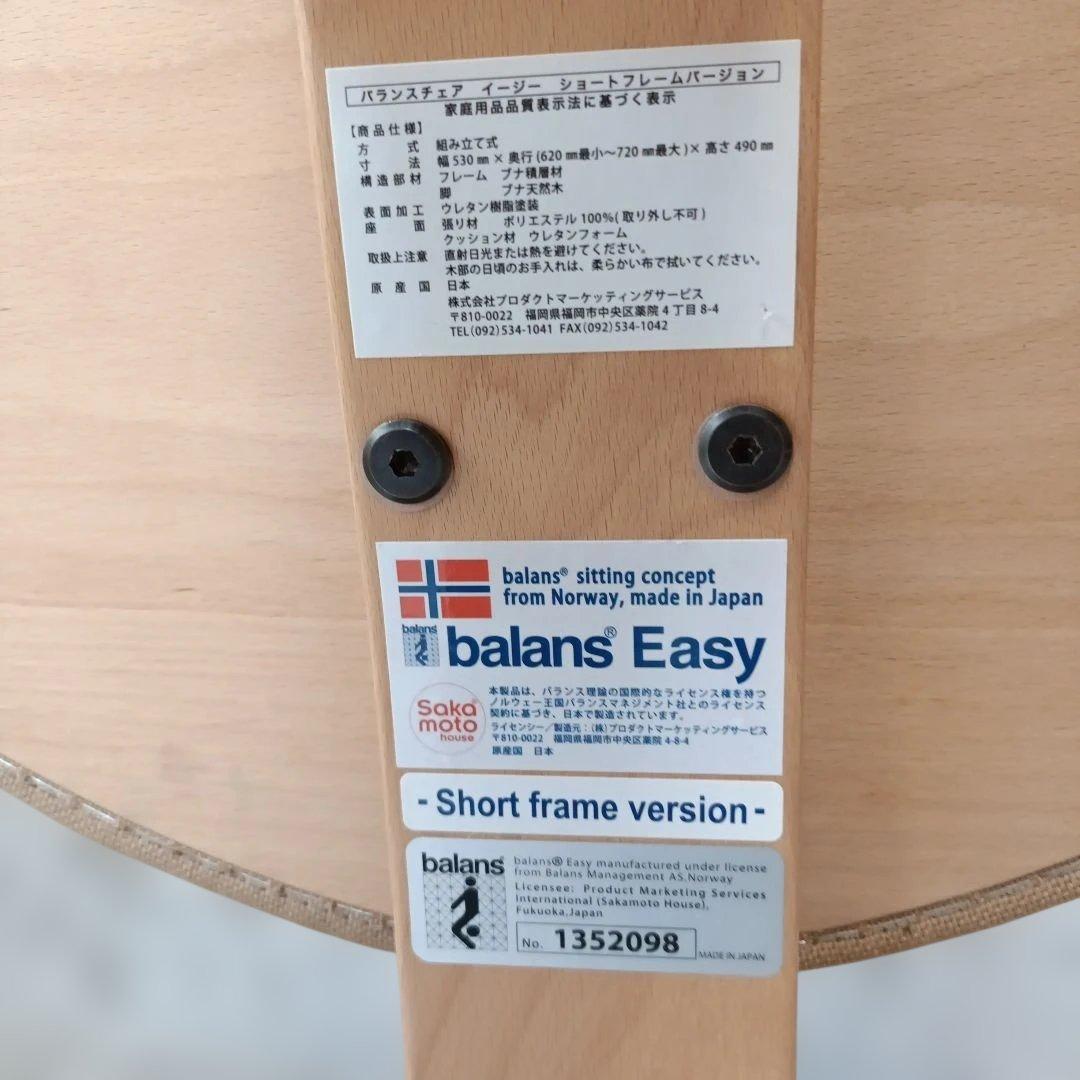 バランスラボ バランスイージー ベージュ ショートフレーム