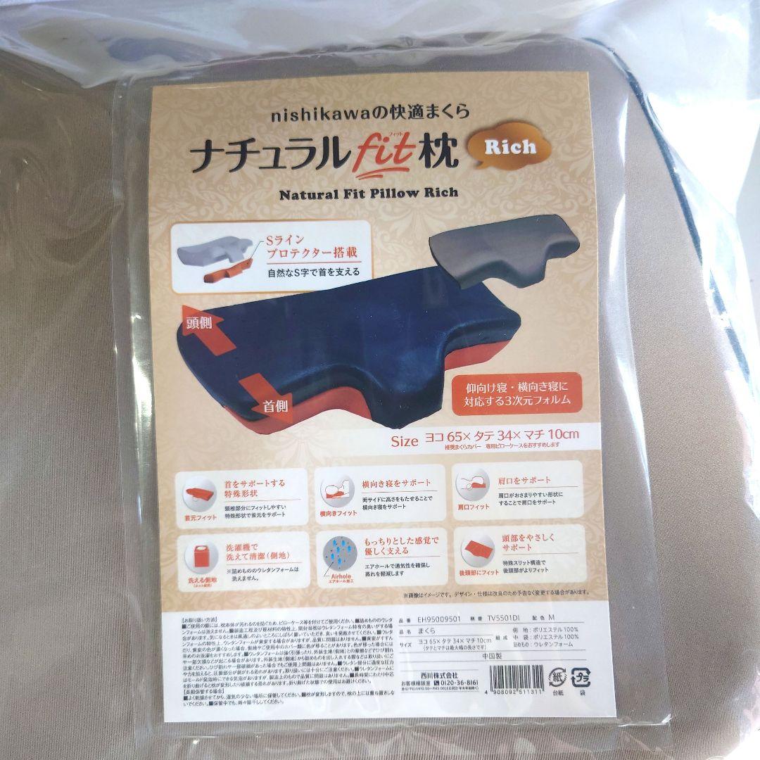 ナチュラルフィット枕 Rich 体位変換クッション2つ